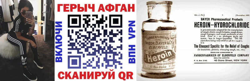 ГЕРОИН Афган  Купить закладки  Жуков 